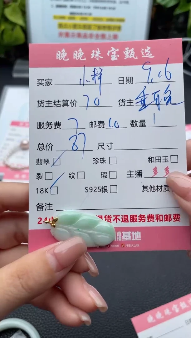 颈饰18K金镶嵌翡翠小*吊坠