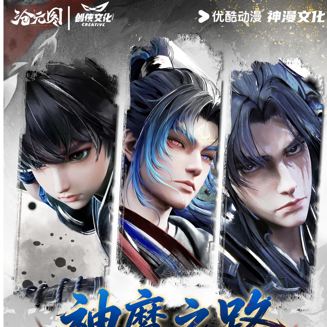 《沧元图》神魔之路系列拍立得第一弹盲盒【平拆】