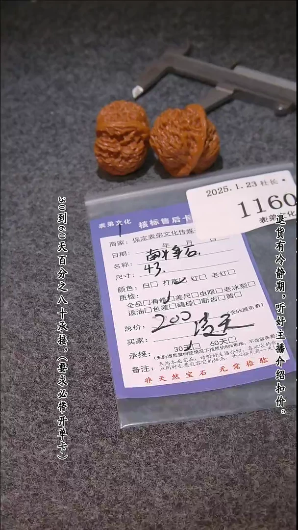 【闪购商品】文玩核桃吊坠1160南疆石