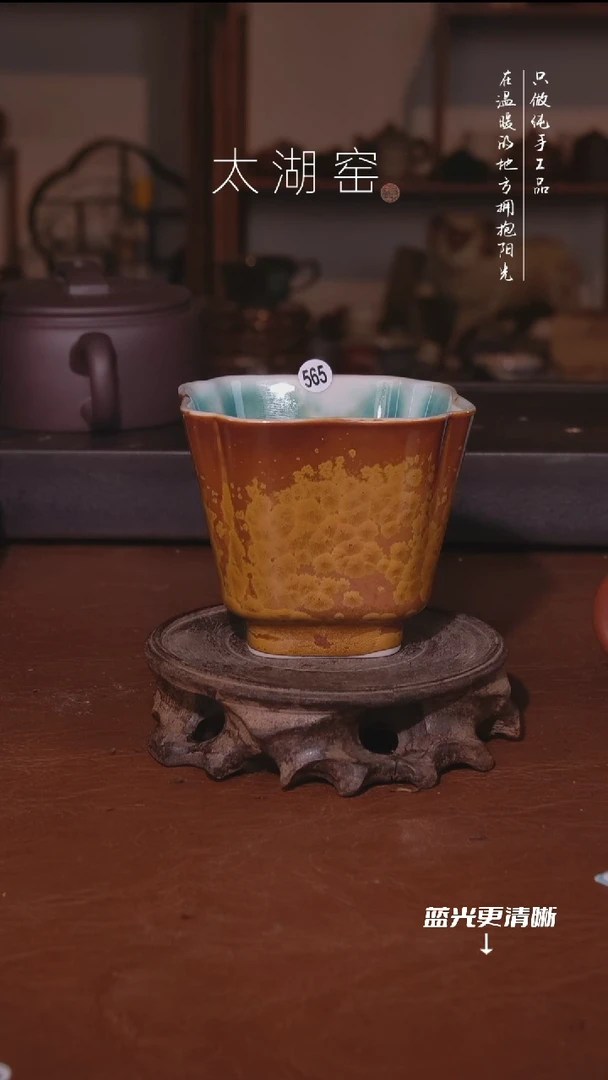陶瓷?****✨太湖窑    565