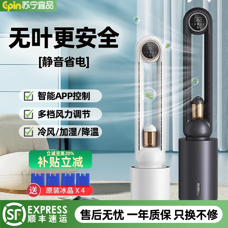 无叶风扇家用落地扇节能无扇叶台式2025新款立式循环电风扇大风力