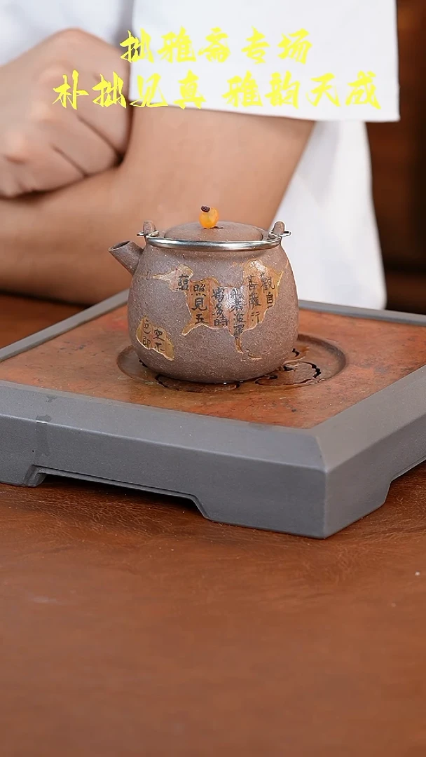 茶壶紫砂拙雅斋石鼓提梁壶