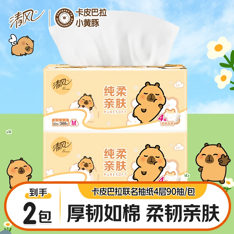 清风大包抽纸卡皮巴拉联名款4层360张2包M码家用抽取式面巾纸