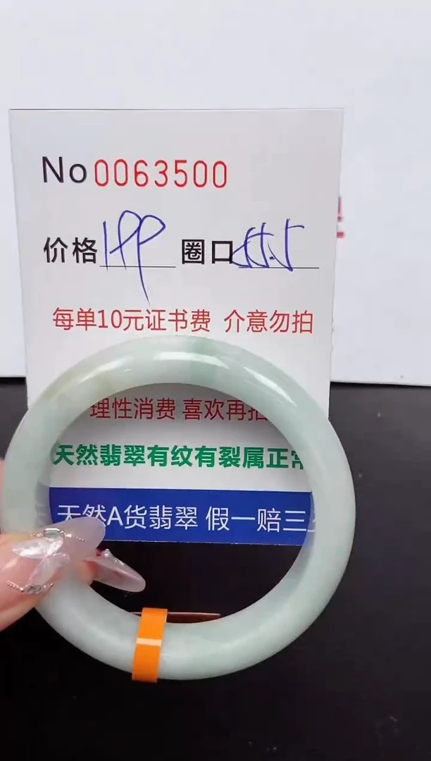 【闪购商品】翡翠手镯未镶嵌 0063500