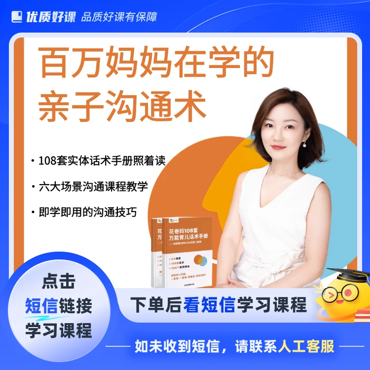 百万妈妈在学的亲子沟通课(有实物手册)