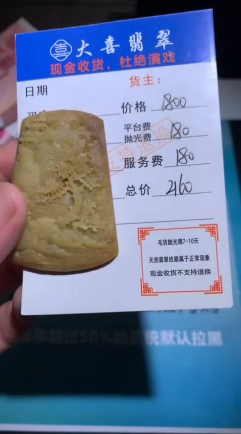 未镶嵌定制翡翠毛货-不退不换