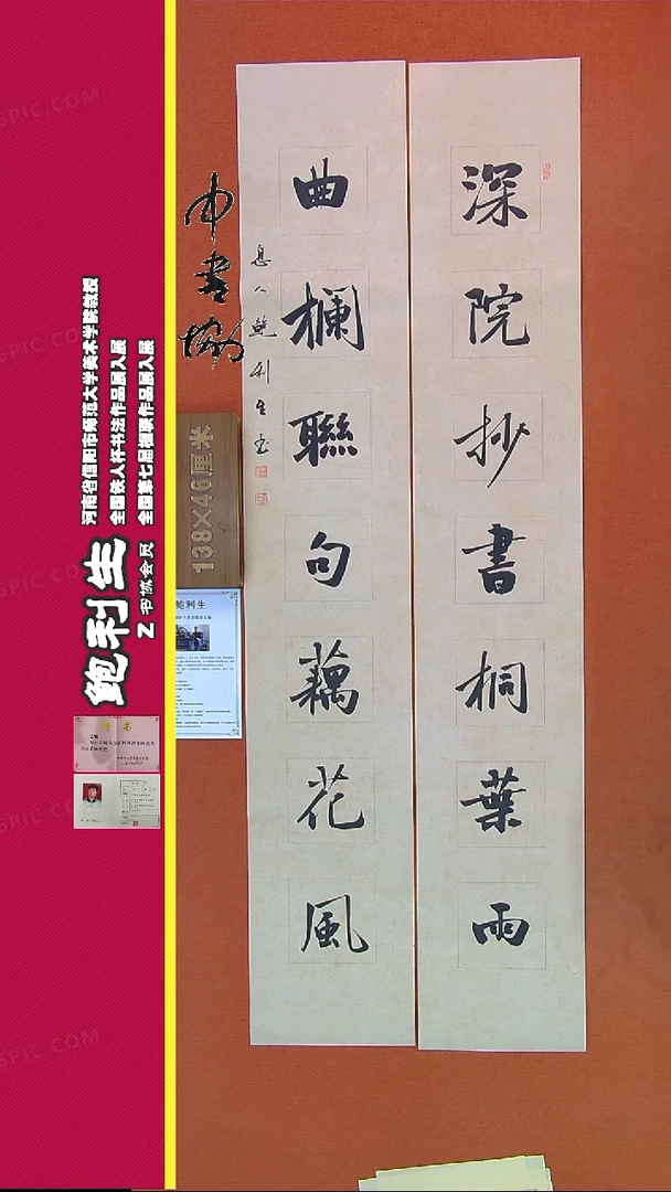 【闪购商品】书法91B鲍利生书法作品