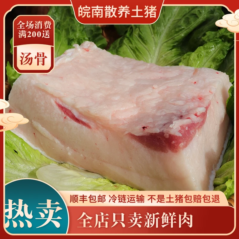 【带皮整块土猪肥肉】 (顺丰冷链包邮） 皖南农户散养土猪