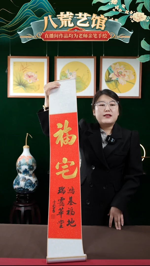 书法17*110书画卷轴红金福宅潘