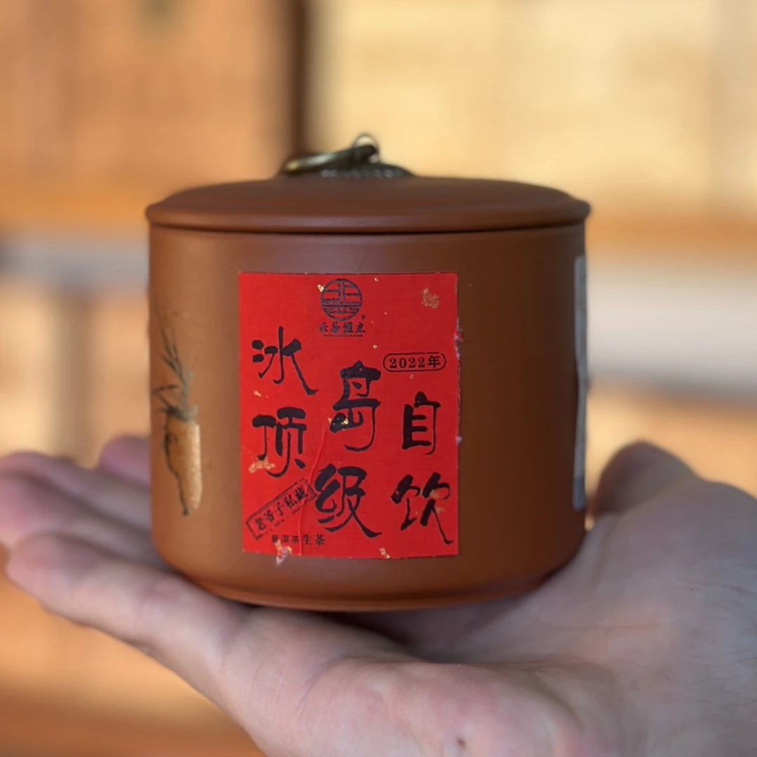 云茶盟主2022年冰岛自饮古树纯料龙珠!普洱茶!生茶!