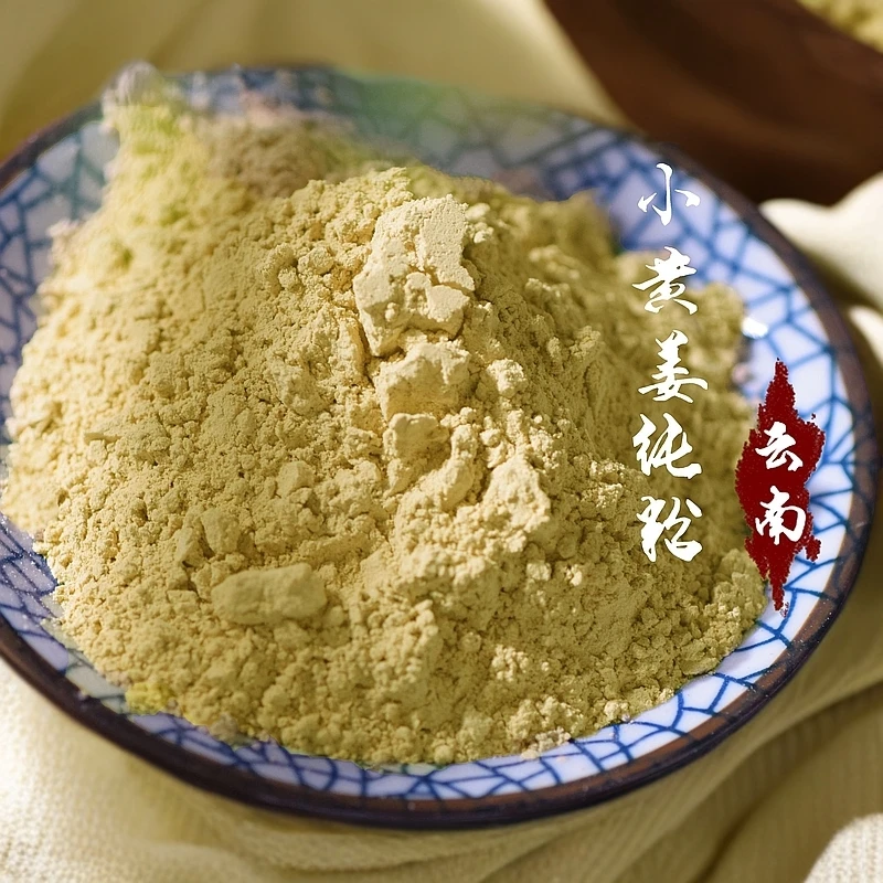云南罗平去皮 黄姜粉