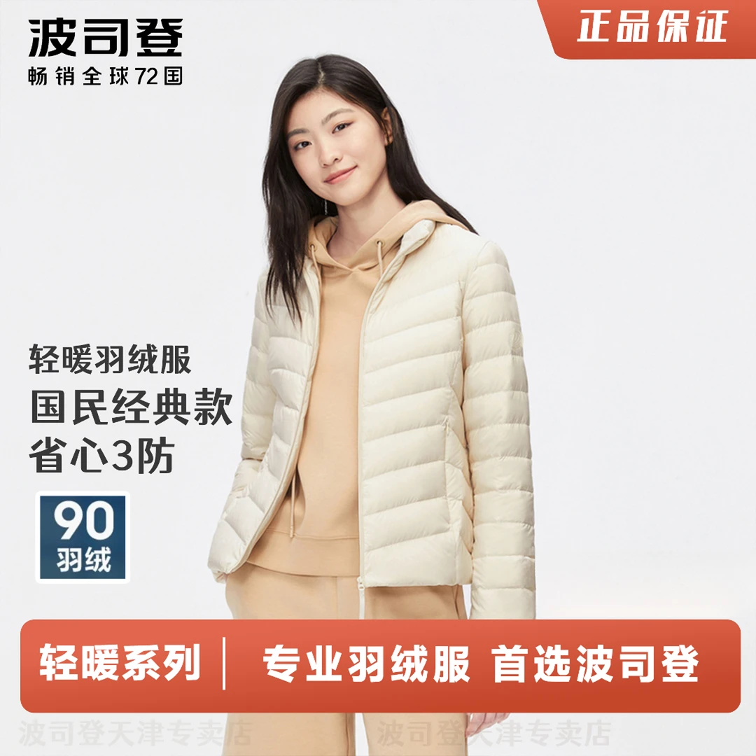 波司登24秋冬新款短款轻薄羽绒服女士立领显瘦三防外套叠穿内胆
