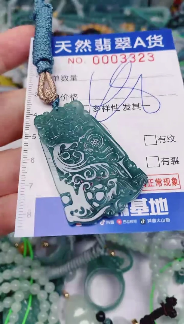 颈饰未镶嵌翡翠00003323