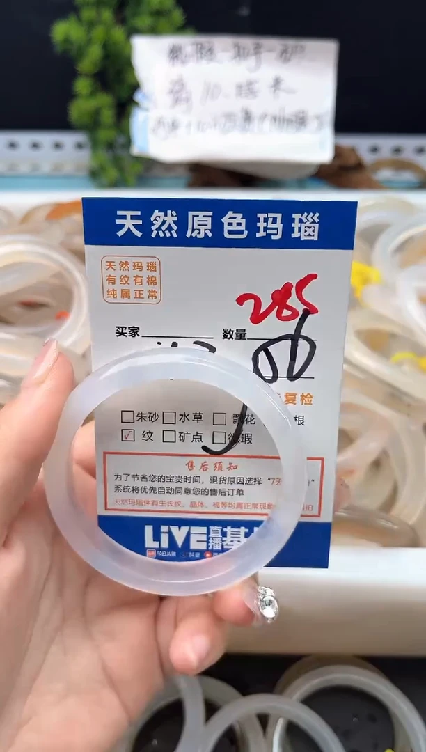 手镯玛瑙/玉髓未镶嵌285