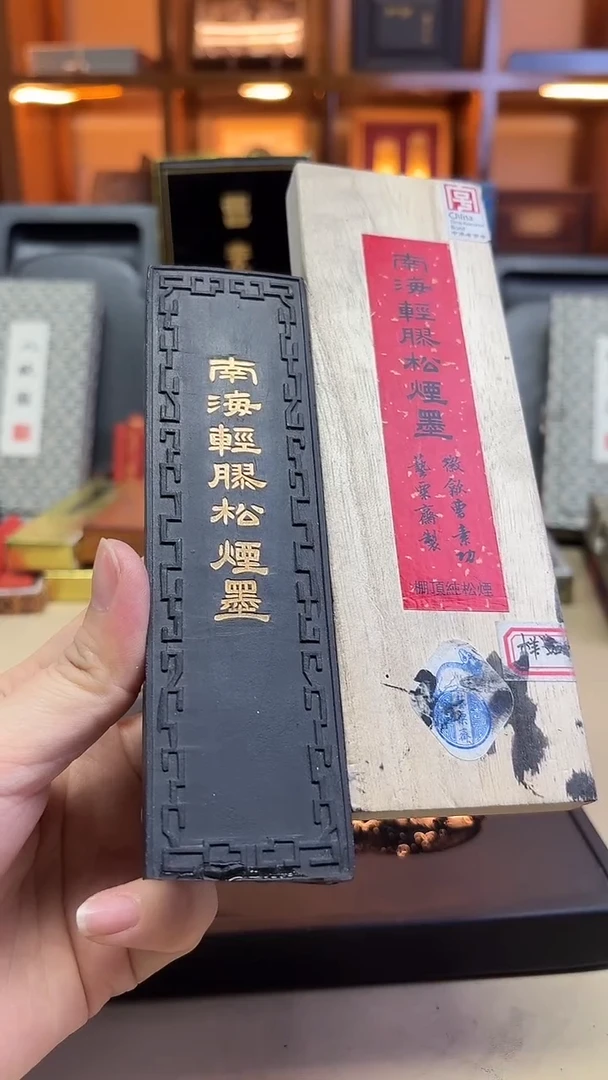 艺粟斋 南海轻胶松烟墨 4两1锭