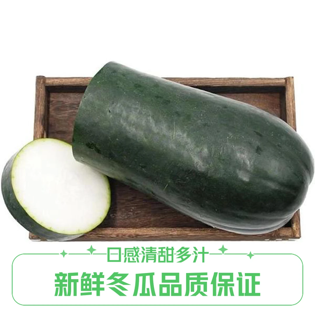 冬瓜 约500g左右冬瓜