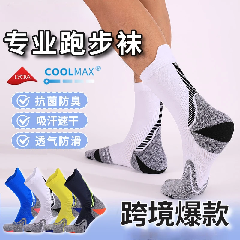 coolmax专业跑步袜男女速干骑行袜毛巾底减震抗菌防滑足球袜筒袜
