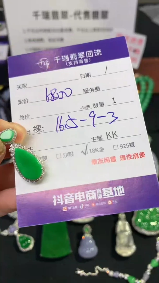 翡翠18K金镶嵌吊坠(不含链)福瓜不退不换|6800+0