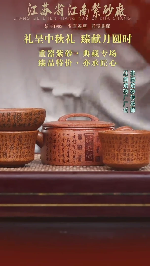 江苏省江南紫砂厂