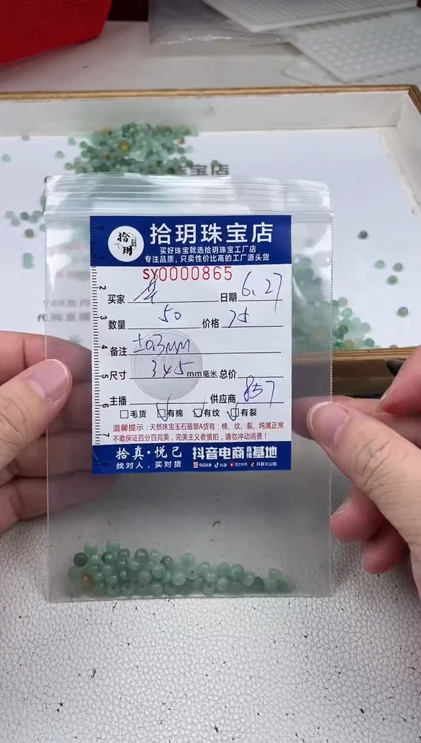 翡翠散珠芊*算盘珠卡3*5mm毫米865