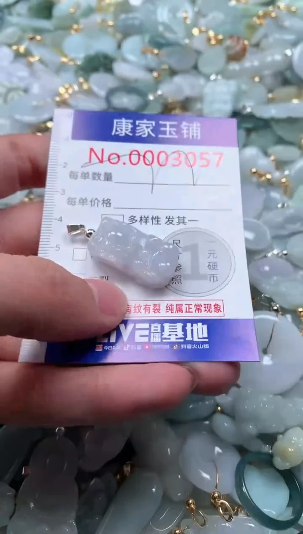 【闪购商品】翡翠吊坠(不含链)未镶嵌3057