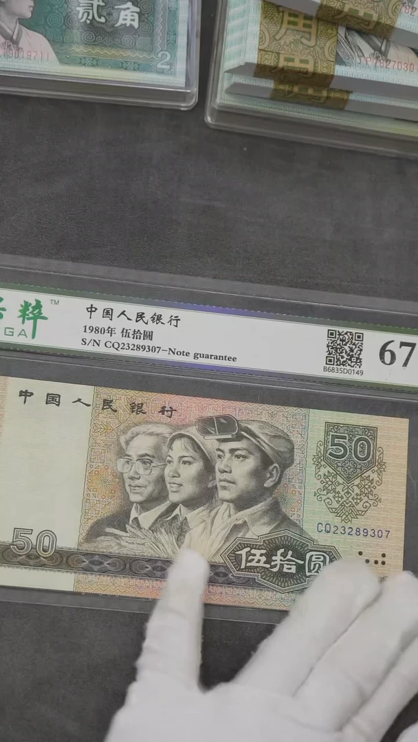 QB1553 第四套退市钞1980年50元 单张