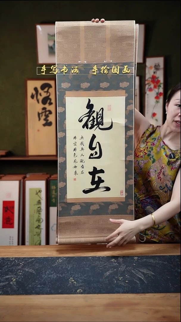 书法观自在  卷轴35*96cm