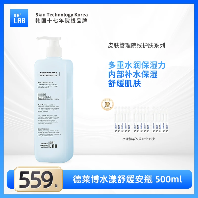 【自播】德莱博水漾补水舒缓精华安瓶500ml 清爽{保湿力}