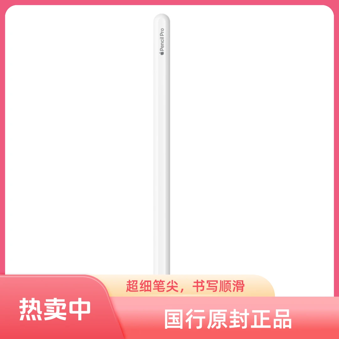 准新品 Apple/苹果 苹果Pencil Pro手写笔国行原装未拆封全国联保