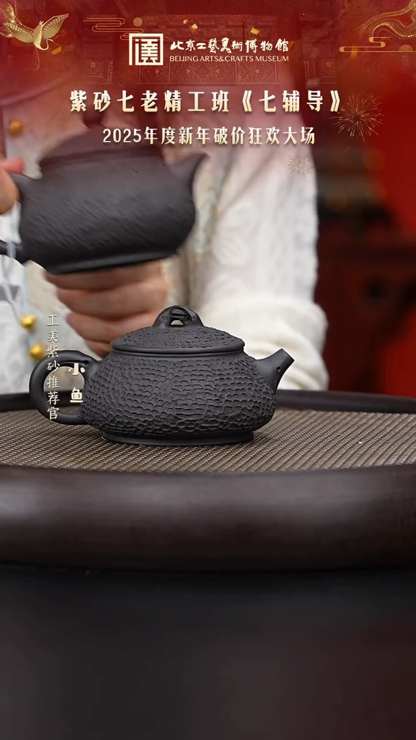 【闪购商品】紫砂茶壶国企品牌 陶茶溯源