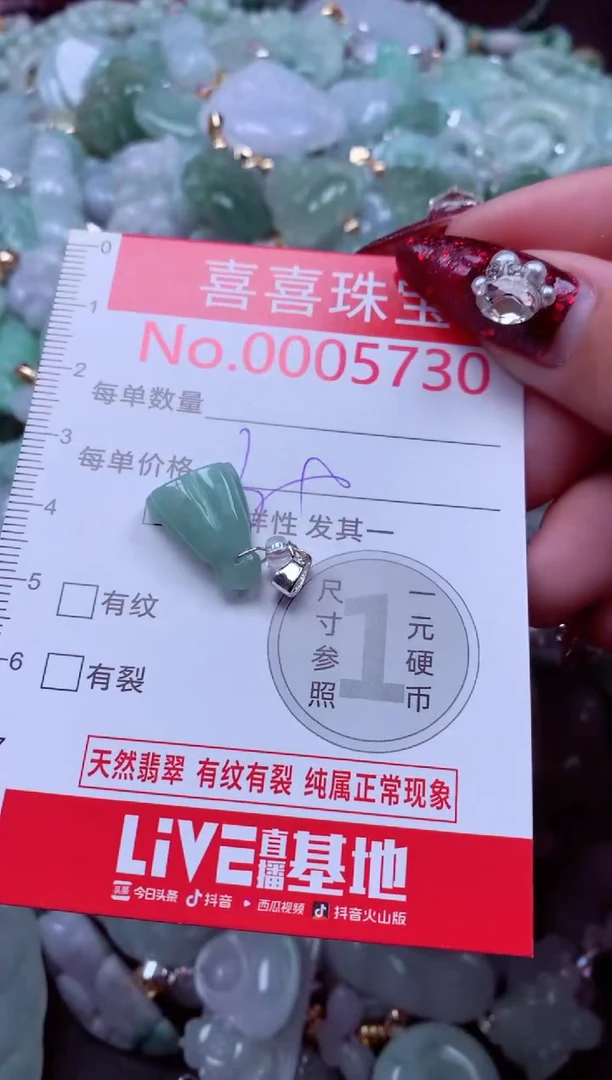 颈饰未镶嵌翡翠5730