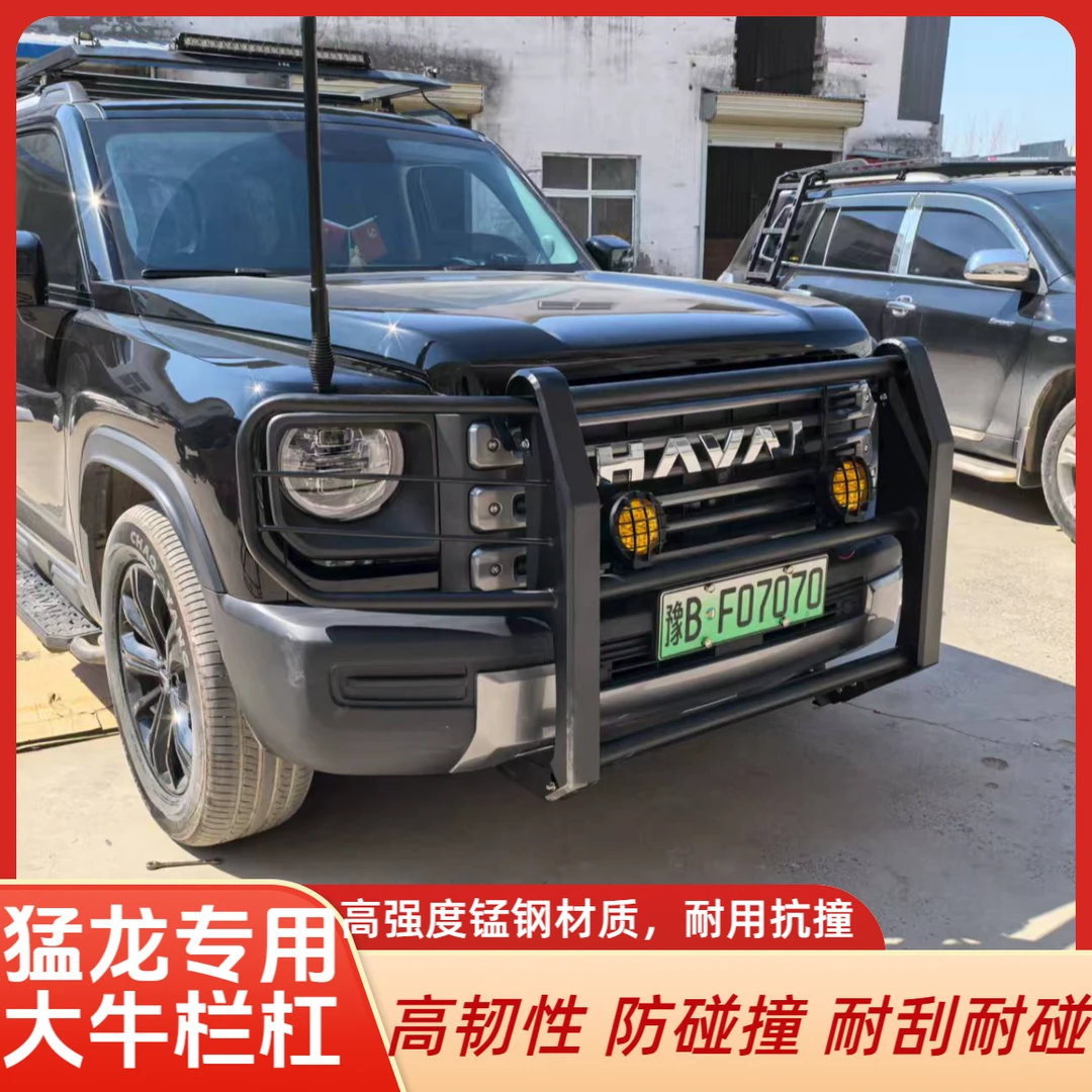 哈弗猛龙前杠专用保险杠护杠改装牛栏防撞防护竞技越野无损安装
