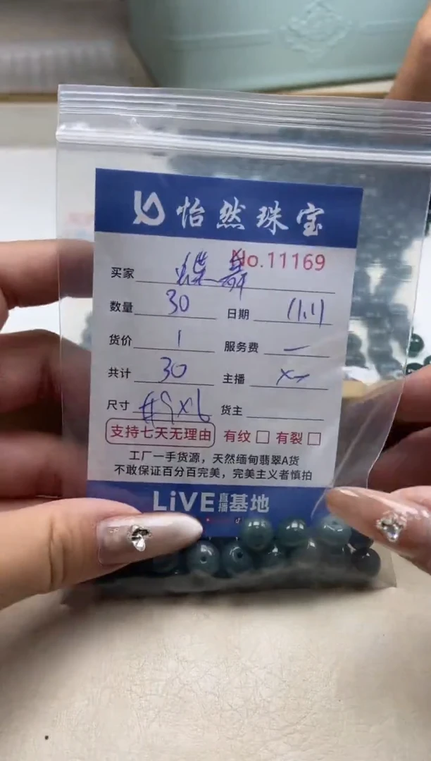 散珠翡翠蝶*单：11169