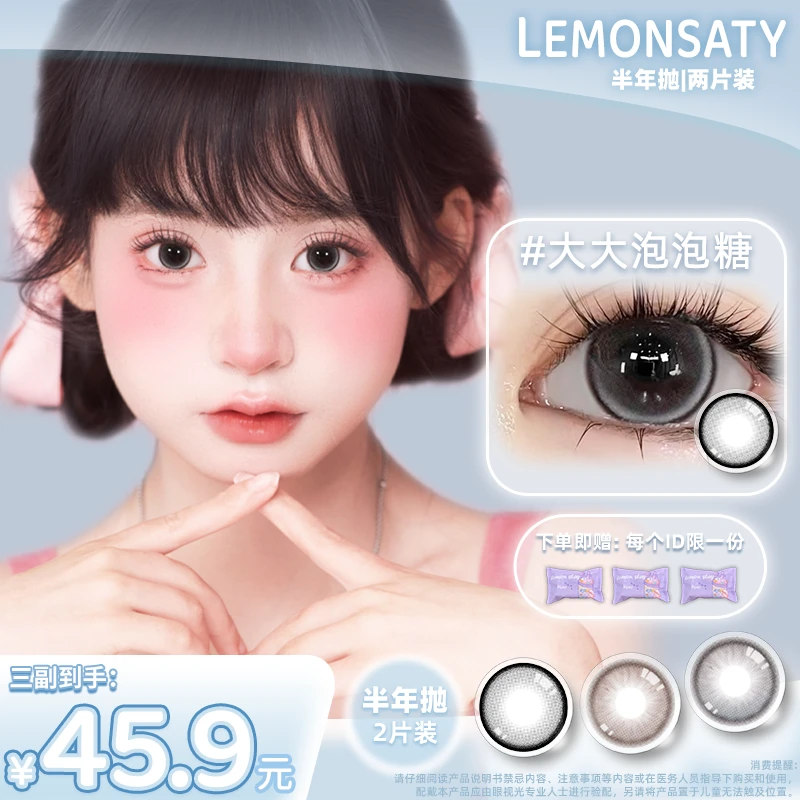 呆檬美瞳lemonsaty三明治工艺彩色隐形眼镜出游好物日常水润舒适
