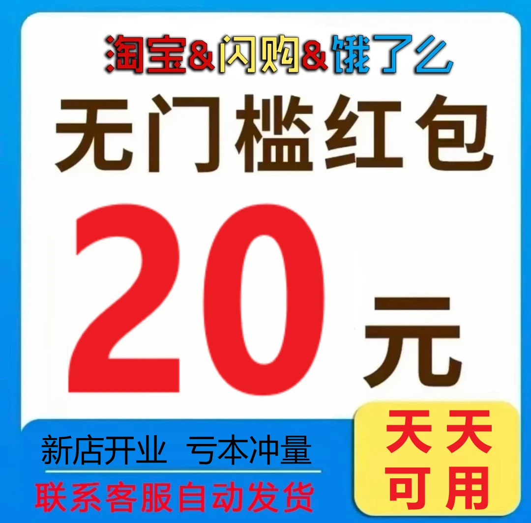 淘宝闪购外卖券外卖优惠券闪购外卖优惠券领取全国通用服务耗材