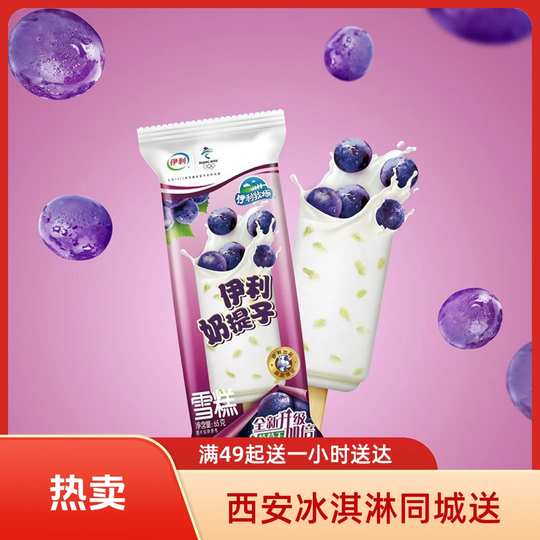 伊利 牧场奶提子65g