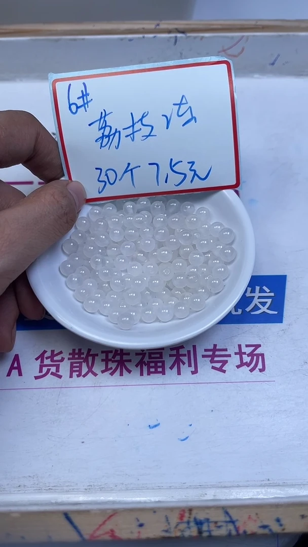 未镶嵌散珠南红玛瑙B454 荔枝冻（精品）6mm30颗7.5元