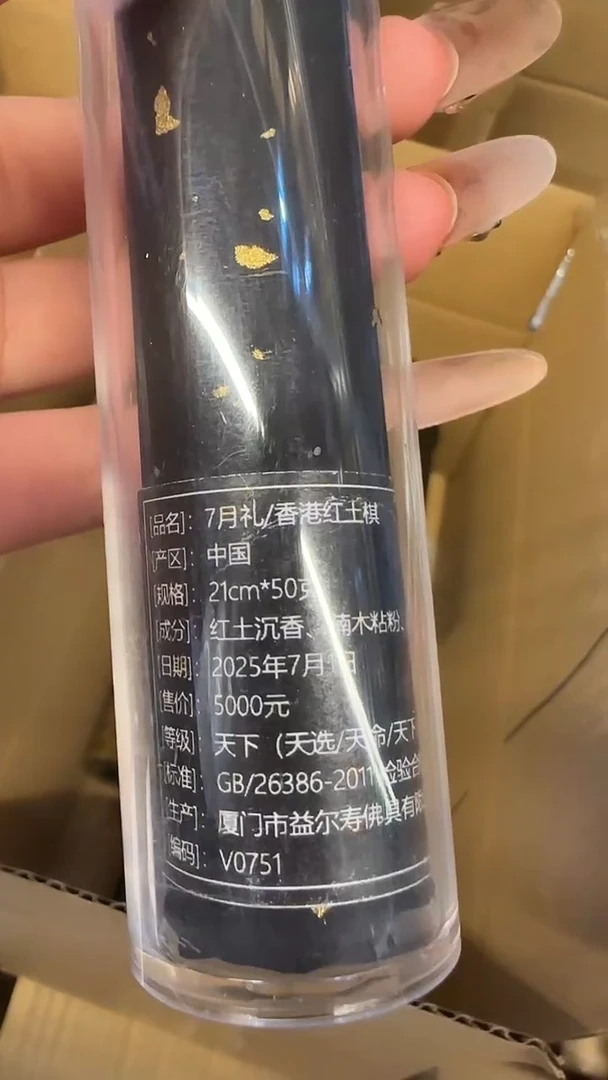 线香80号    7月礼  香港红土棋21cm*50克