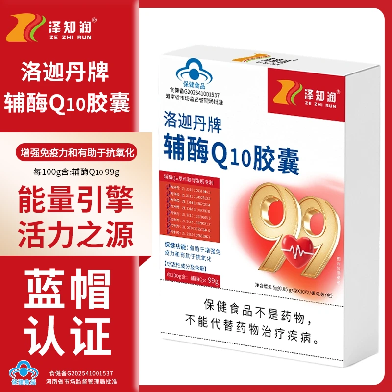 泽知润牌洛迦丹辅酶q10胶囊高含量增强免疫力抗氧化99g辅酶天花板