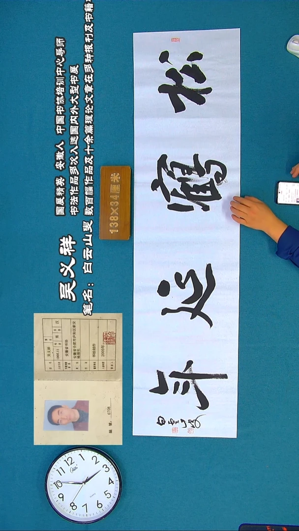 书法126R吴老师书法作品