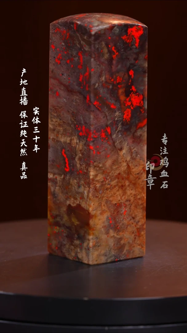 昌化石长**客昌化鸡血石