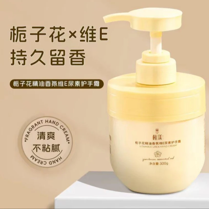 栀子花精油香氛维E尿素护手霜