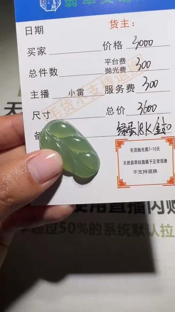 未镶嵌定制翡翠-毛货-不退不换-