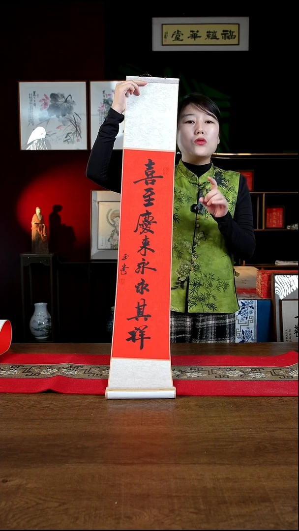 书法17*110书画卷轴喜至庆来 刘