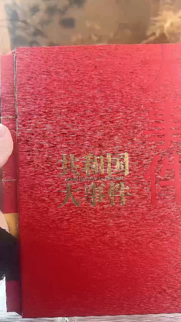 大事件 邮票珍藏