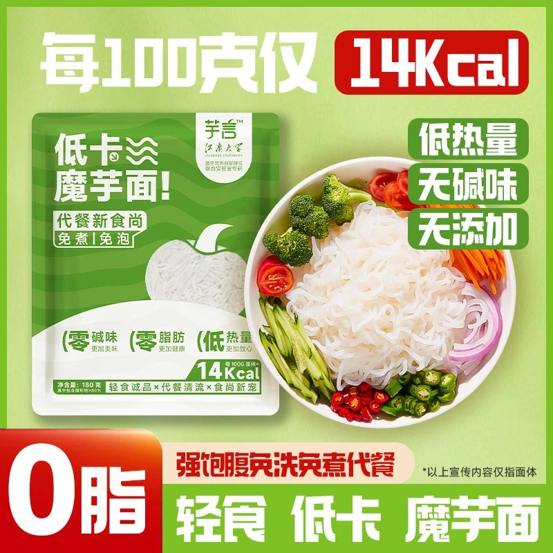 芋小芊江南大学鲜拌食低魔芋面0脂肪饱腹代餐速食方便面