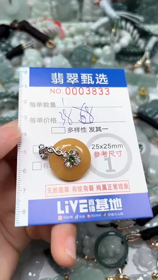 【闪购商品】翡翠颈饰未镶嵌00..3833