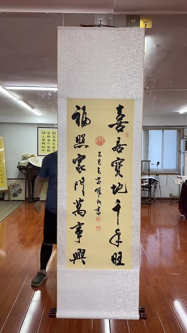 书法陈维成  喜居宝地 竖轴