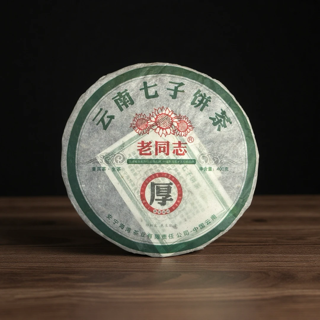 小师妹 老同志 厚饼 普洱生茶
