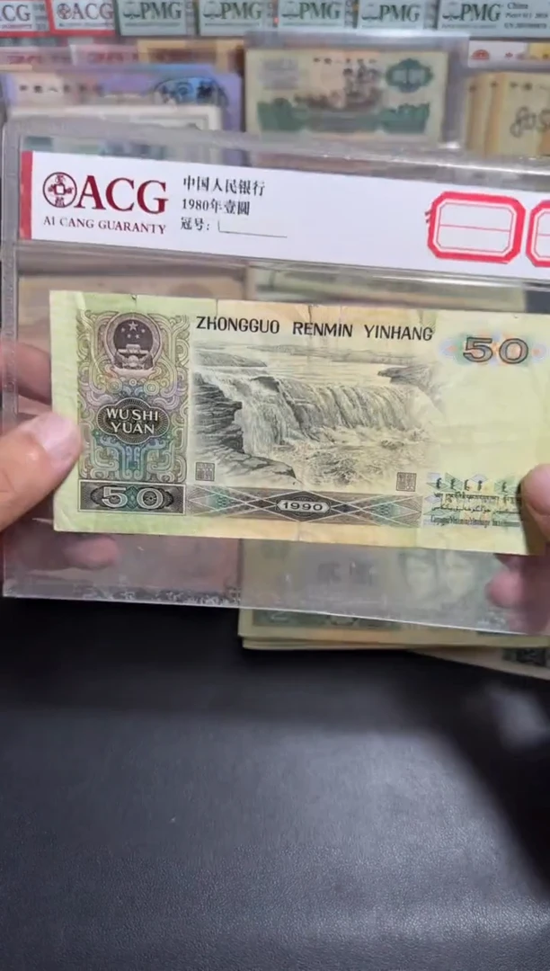 旧币散张 9050一张
